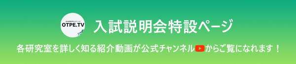 入試説明会特設ページ