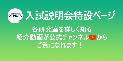 入試説明会特設ページ